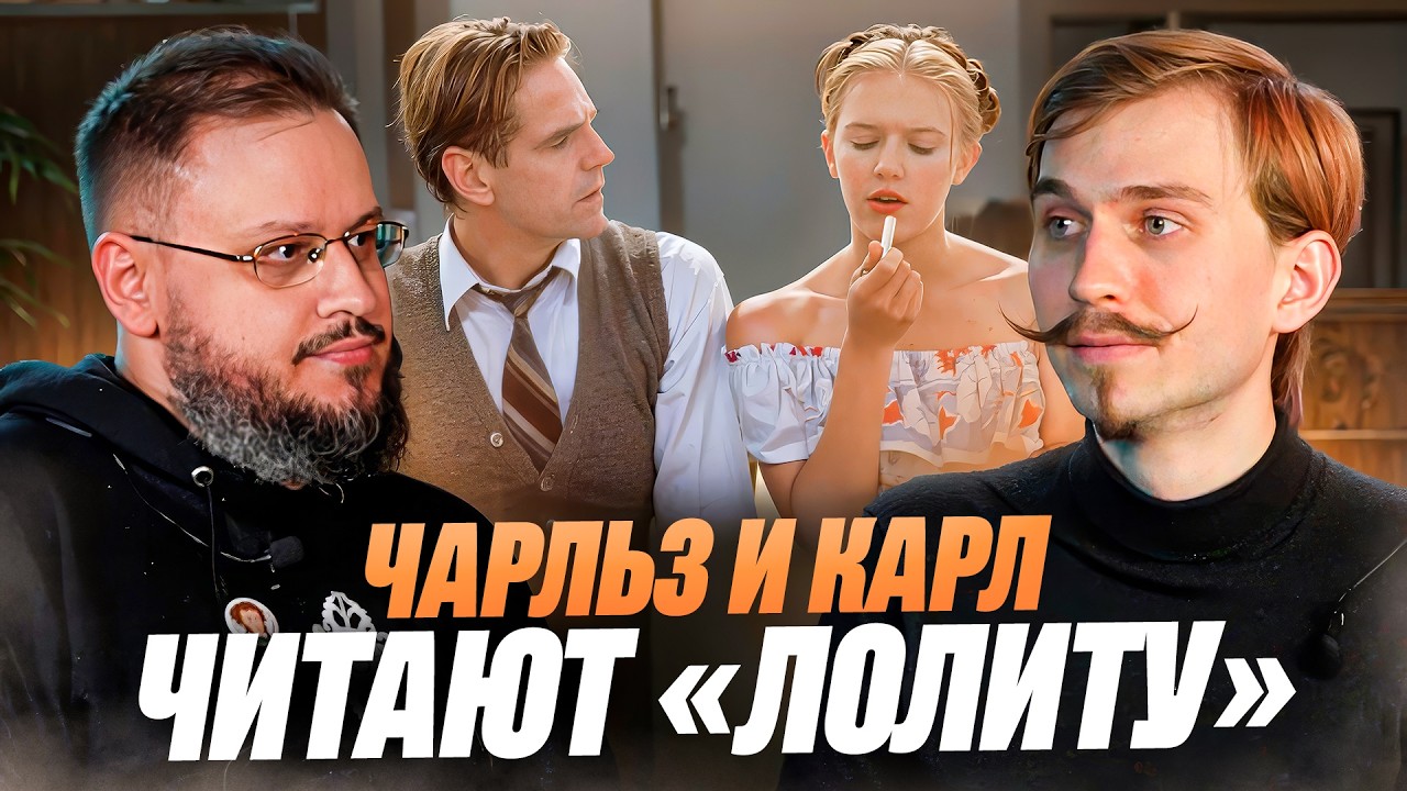 Как читать начало «Лолиты» Владимира Набокова, feat. Кирилл Кириченко