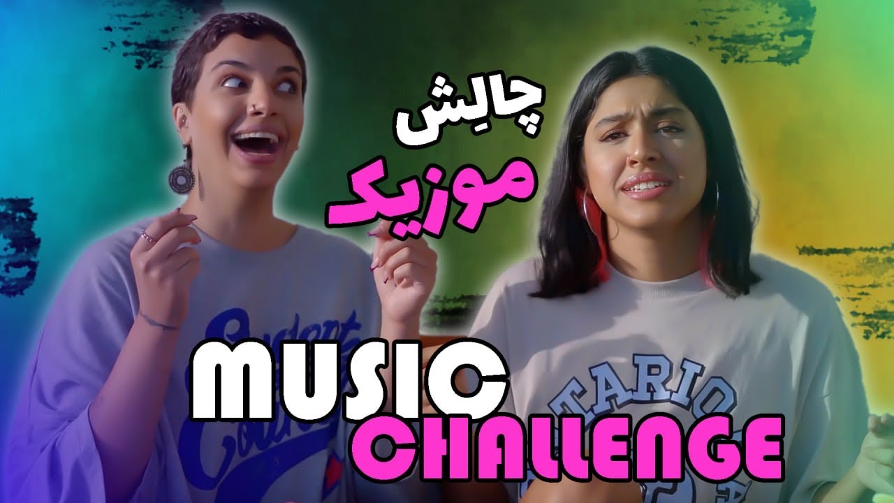 Music challenge با فریما تحریرام تخصصیه 😂🎤
