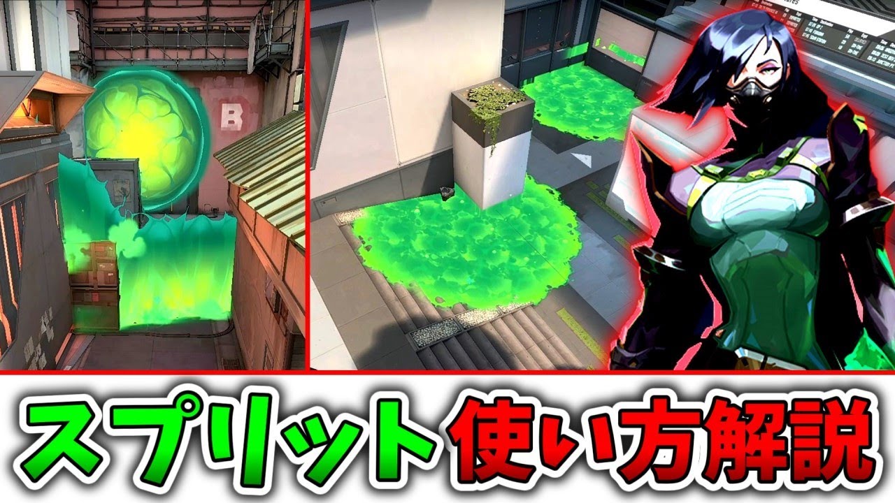 【使い方解説】スプリット・ヴァイパーの基本から応用まで！最強セットアップ・簡単な空爆を解説！【ゆっくり解説/ヴァロラント】【Split/Viper】