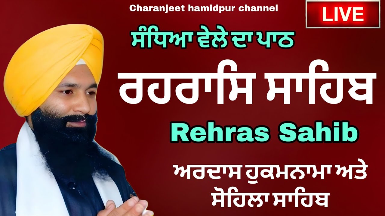 Rehras Sahib /  ਰਹਰਾਸਿ ਸਾਹਿਬ | रहिरास | live Rehras | Rehras Sahib Path | charanjeet Hamidpur