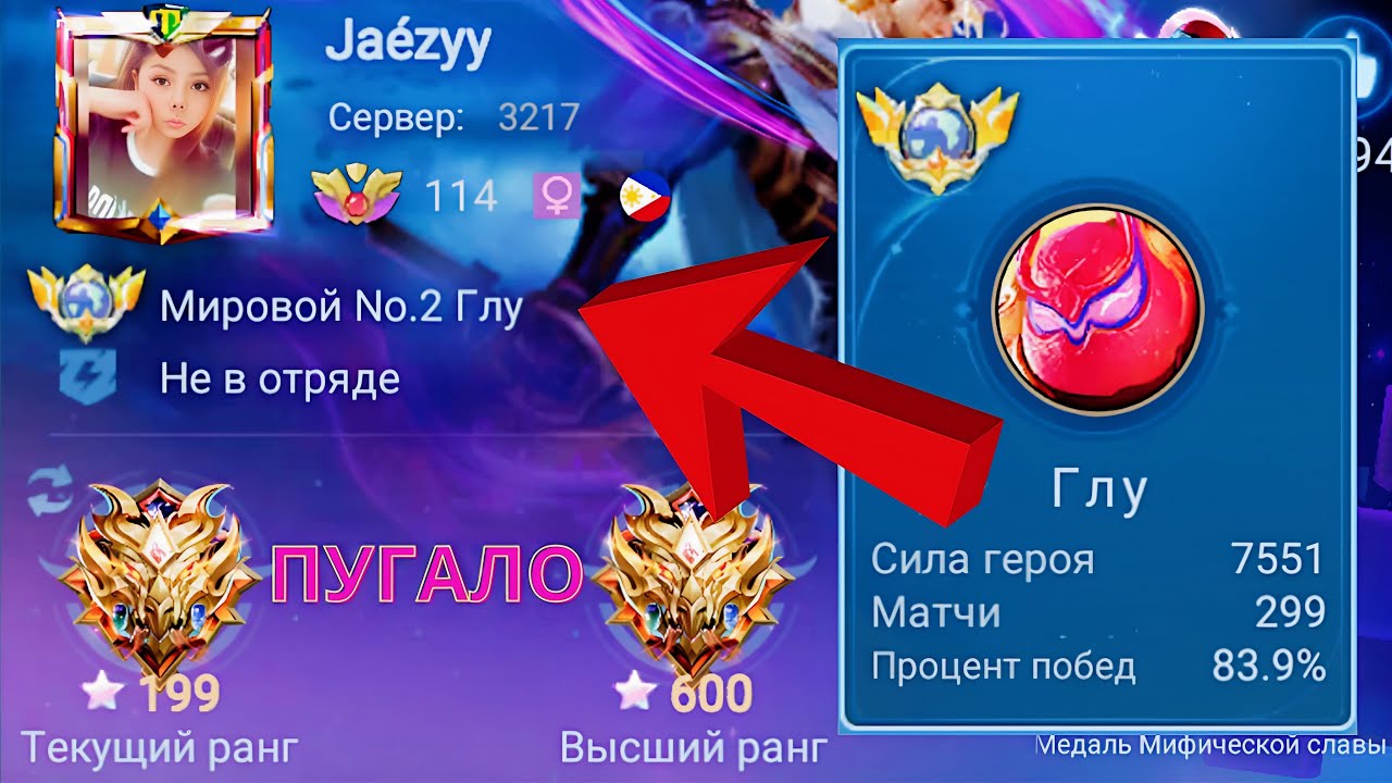 ТОП 1 МИРА ГЛУ ЗАКИДЫВАЕТ ПРОТИВНИКОВ БОМБАМИ / MOBILE LEGENDS
