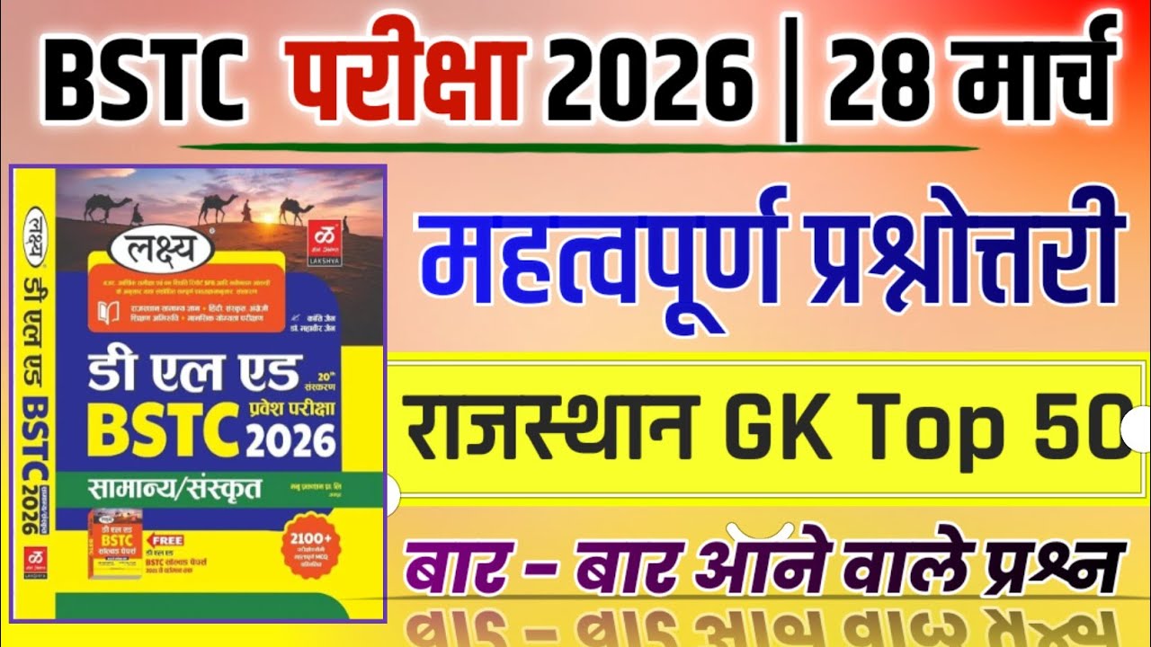 Bstc Rajasthan GK 2026 | BSTC Online Classes 2026 | BSTC Important questions 2026 | Rajasthan Gk