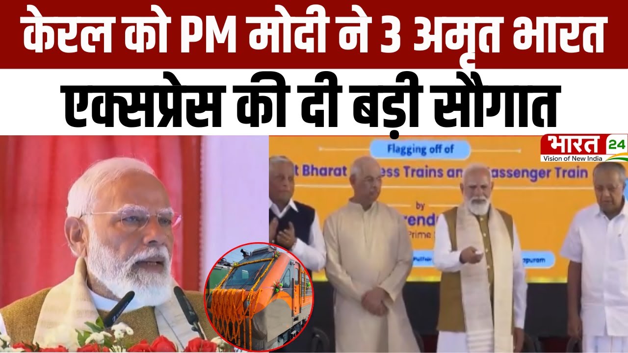 PM Modi Speech: केरल को PM मोदी ने 3 अमृत भारत एक्सप्रेस की दी बड़ी सौगात | PM Modi Kerala Visit