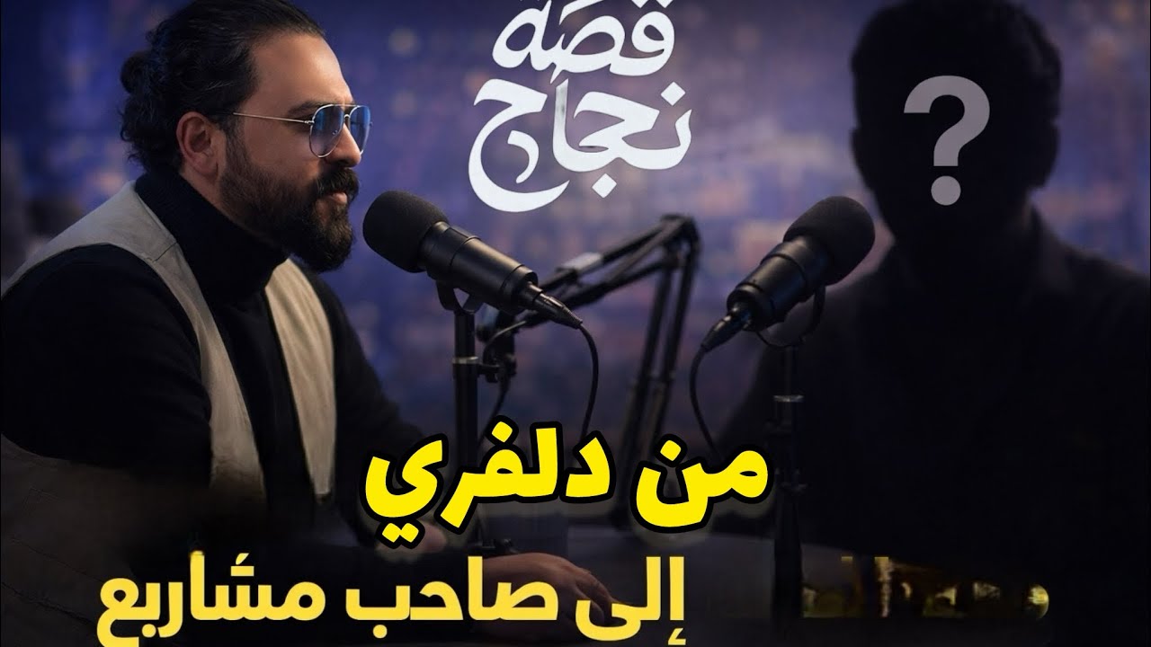 من سايق دلفري الئ صاحب مشاريع ـ BIN RAHEEM Group Official