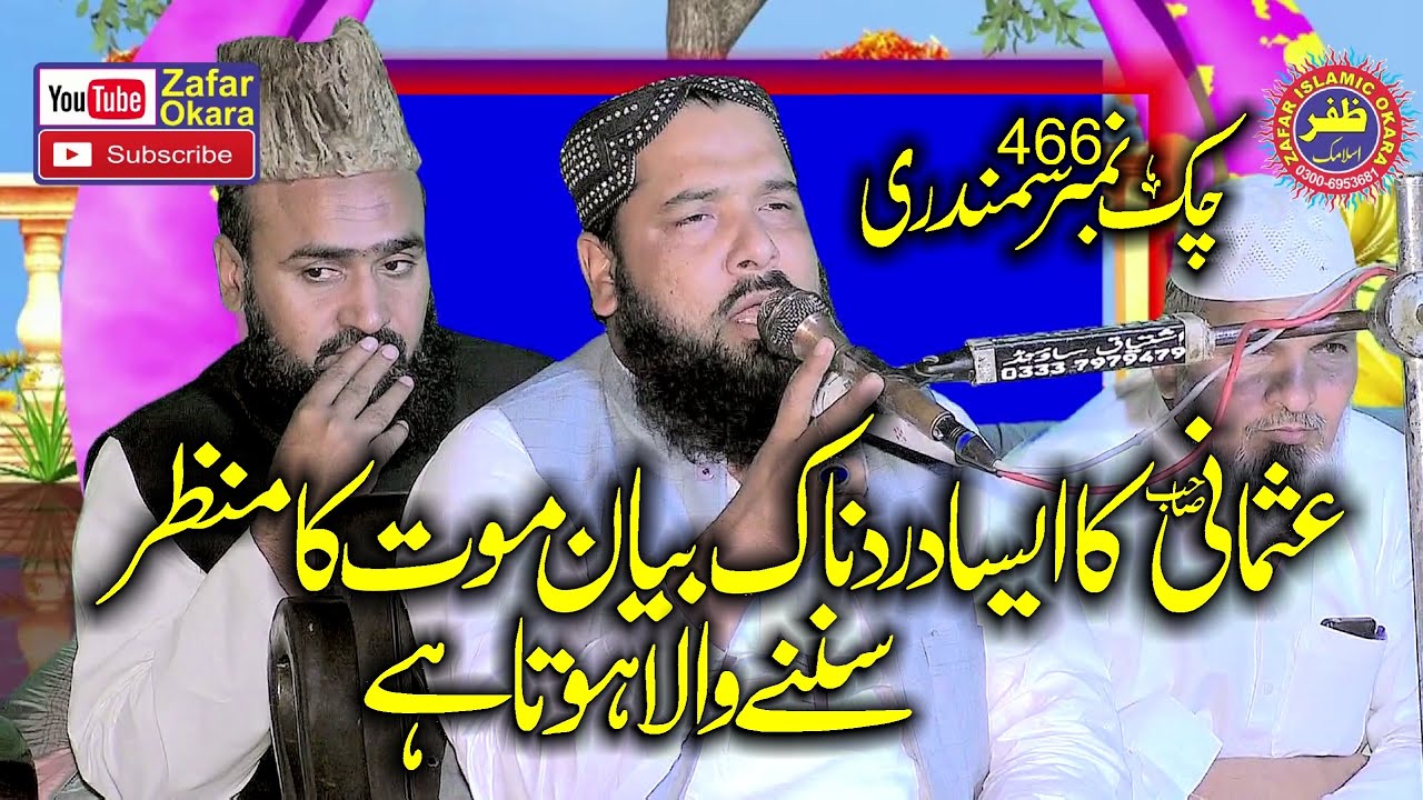 Molana Qari Inamullah Usmani Topic Fikr e Akhrat.2023.Zafar Okara