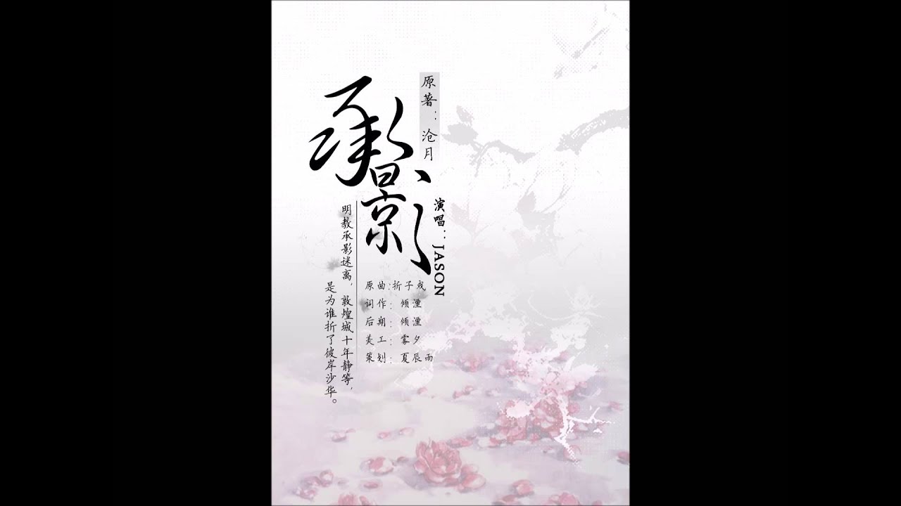 承影 吟以剑名 The Legend of Chengying Sword (Chinese Pop Music)