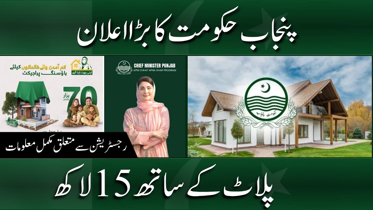Punjab’s Big Surprise: Free 3-Marla Plots for Citizens! | Apni Zameen Apna Ghar Scheme Explained
