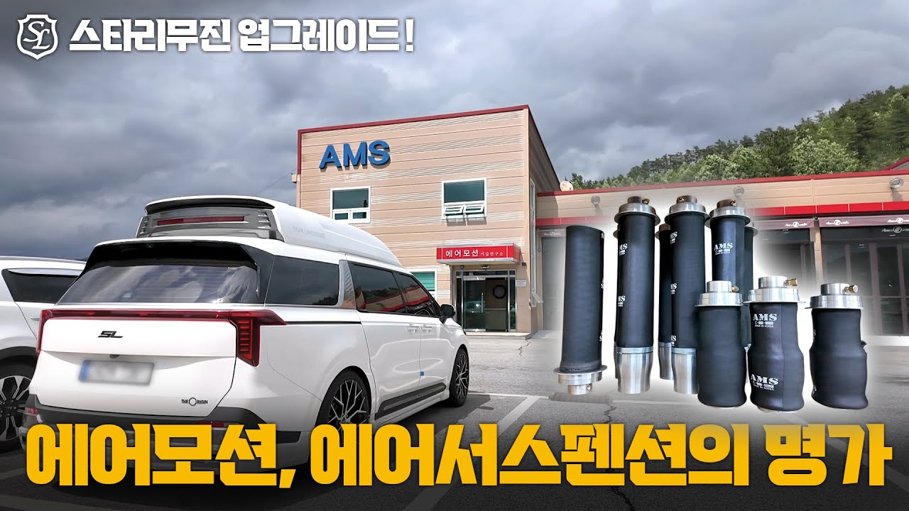 독점계약 에어서스펜션  카니발특장업게 유일하게 스타리무진에서만 하실 수 있습니다.