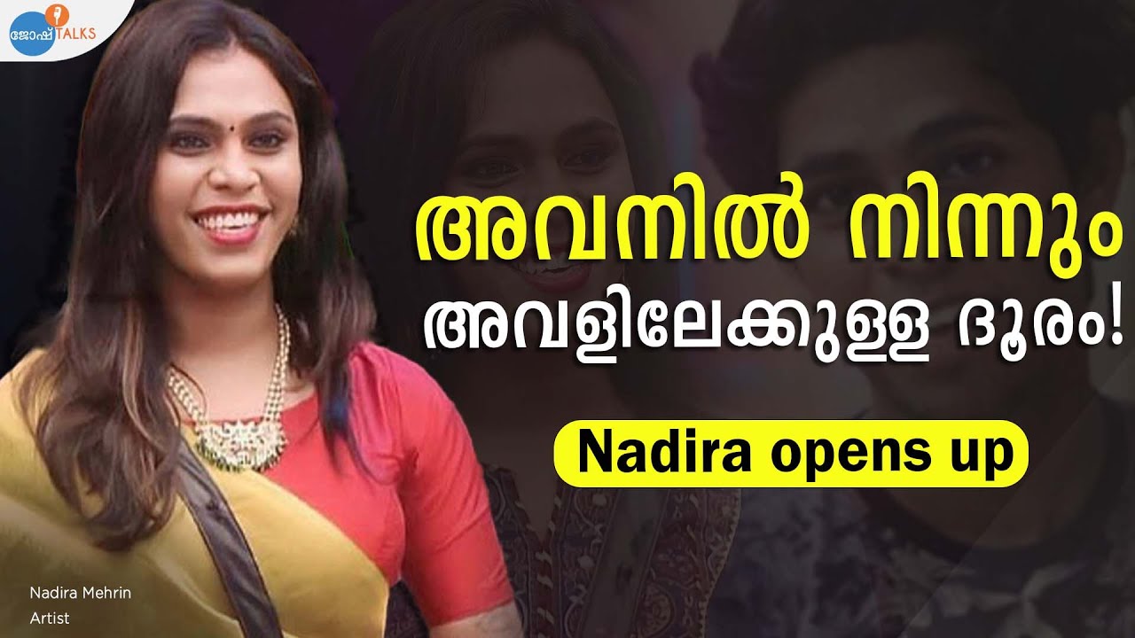 Trans എന്നാണോ അതോ പെൺകുട്ടി എന്നാണോ നാം വിളിക്കേണ്ടത് ?  | @nadiramehrin8658 |Josh Talks Malayalam