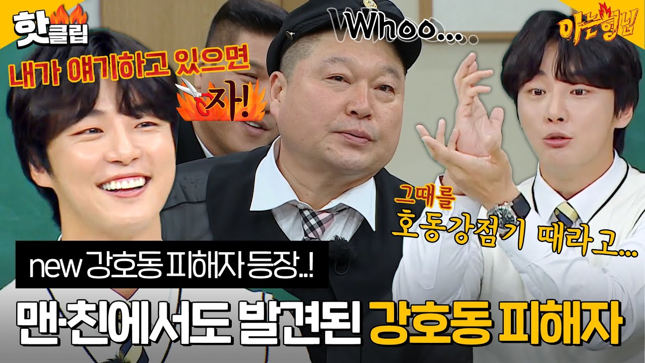 [아는형님] ★최초★ 별달맨투몬의 '맨' 피해자 등장ㅋㅋ 강호동 잡는 윤시윤｜핫클립｜JTBC 221210 방송 외