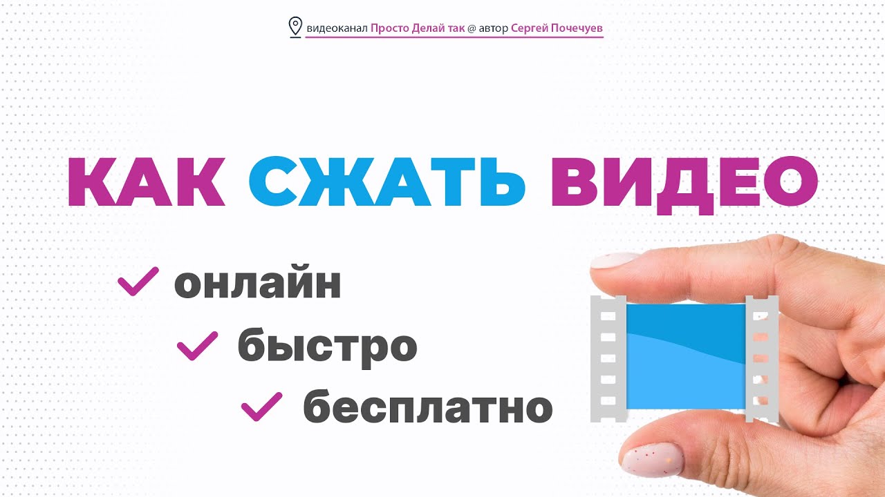 Как сжать видео онлайн бесплатно и быстро. Топ 3 сервисов