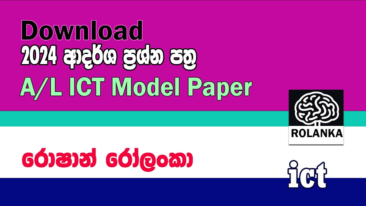 A/L ICT Model Paper Downloads