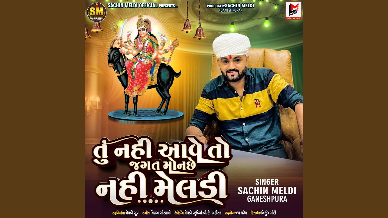 Tu Nahi Aave To Jagat Monse Nahi Meldi