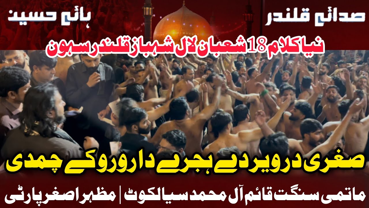 Sughran Dar Veer De Ujray I Sangat Qaim Al Muhammad | Mazhar Asghar I 18 Shaban 2026 Sehwan Sharif |