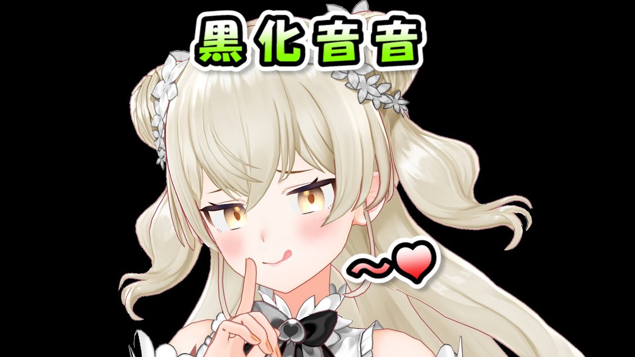 這樣的黑化音音你們喜歡嗎...至少我是愛了(≧ω≦)b【桃鈴音音】【Hololive/ホロライブ】【vtuber中文字幕】