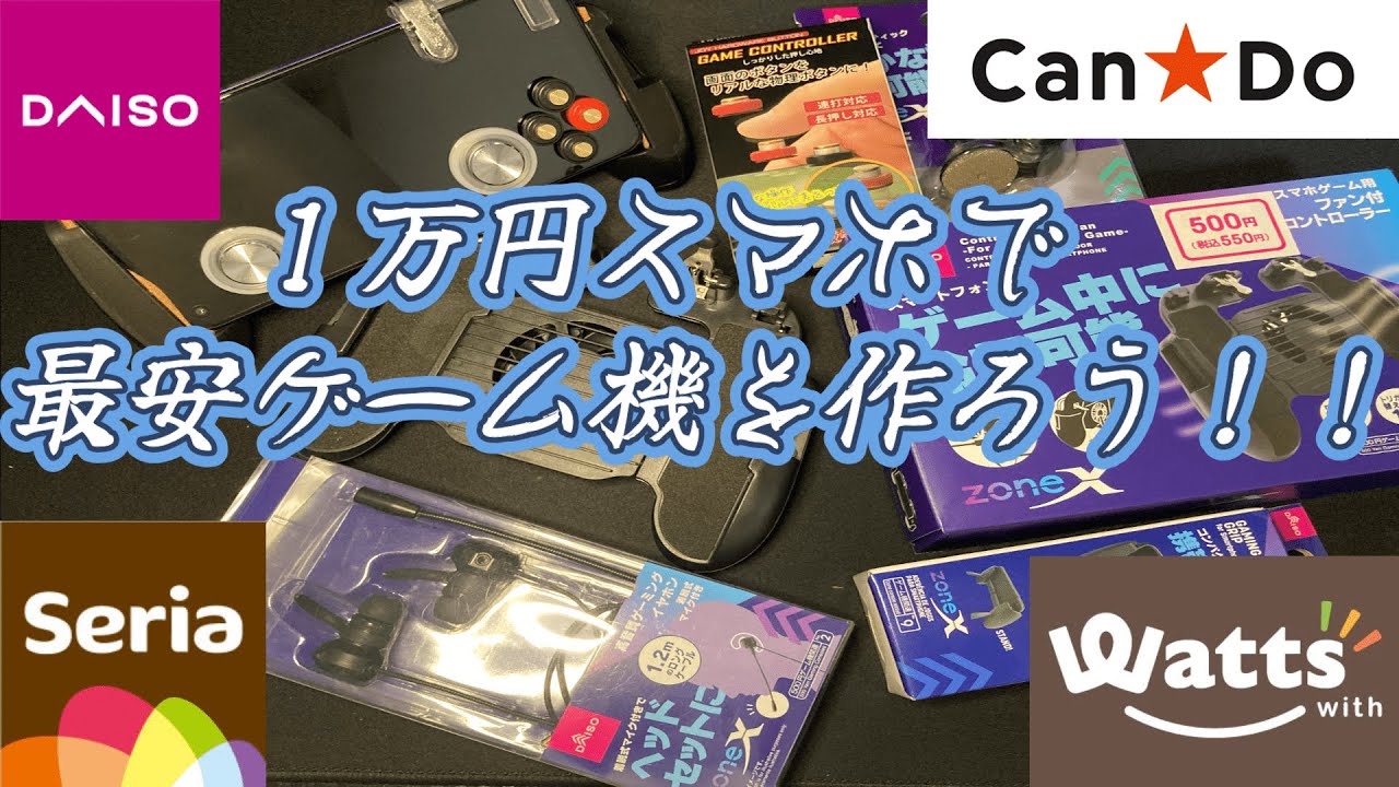 【DAISO】一万円＋千円でWIIもPS2も動く！！【Seria】