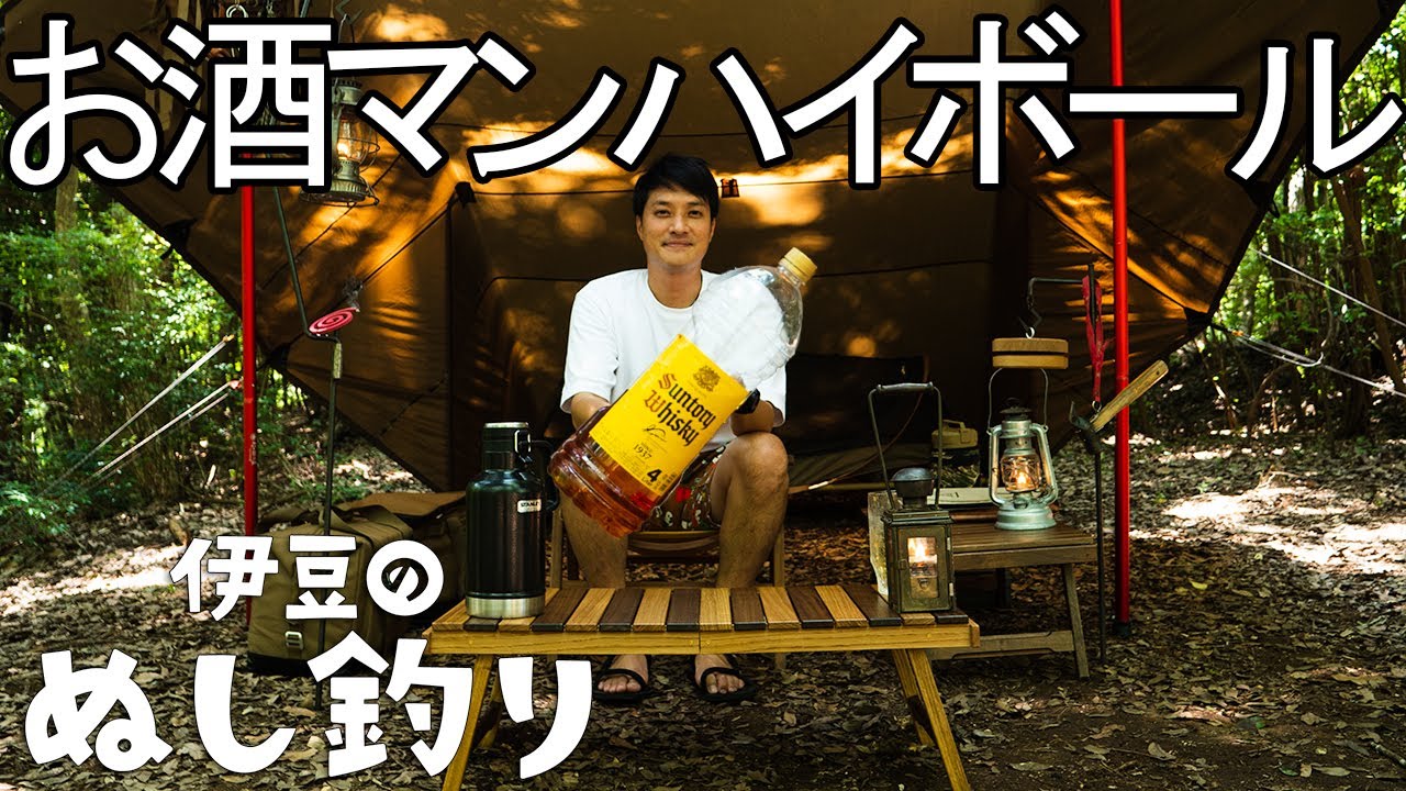 【ソロキャンプ】お酒マン🥃ハイボールを楽しむ休日#3