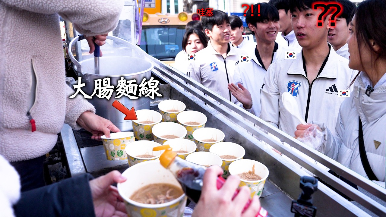 在韓國中心地再現大腸麵線店 韓國大學生的反應是好扯