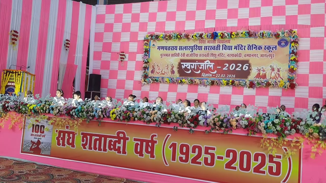 #नरगाकोठी #सैनिक_स्कूल #वार्षिकोत्सव_2026_स्वरांजलि #विद्याभारती #vidyabharatischools #grssvm 