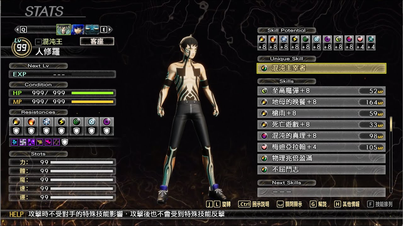 [真・女神轉生Ⅴ Vengeance] 人修羅4回合 禍時:自在+貫穿的神氣+朧一閃