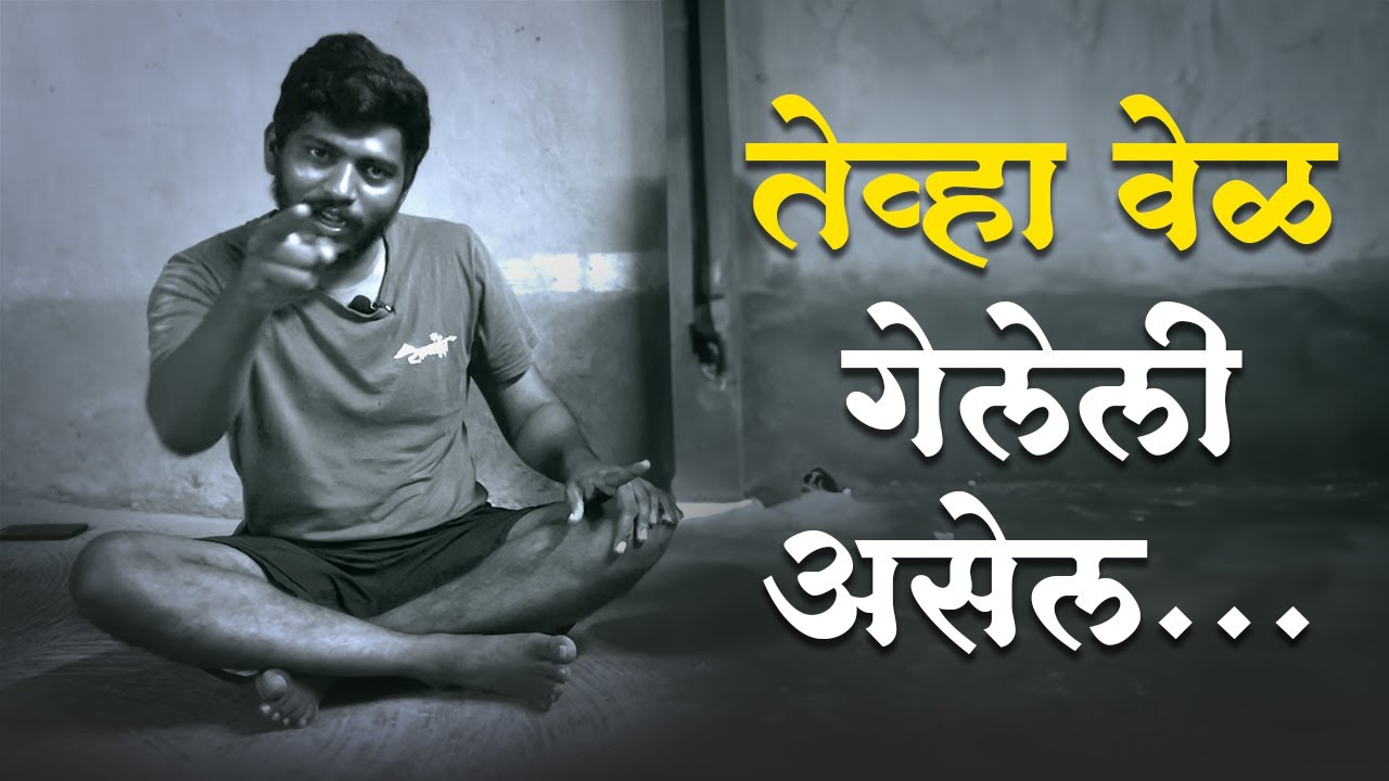RANMANUS | कोकणातल्या मुलींना गावातला नवरा का नको..?