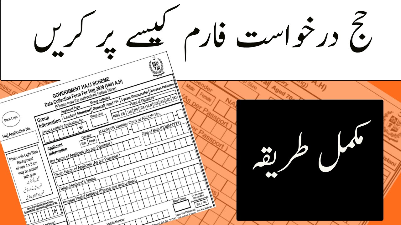 how to fill hajj application form 2020 - complete details (hajj 2020 pakistan)