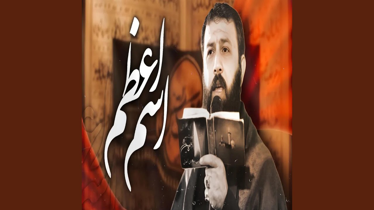 اسم اعظم - İsim Azamdır