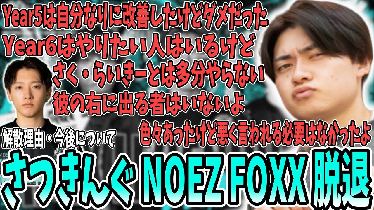 【NOEZ脱退】NOEZ脱退を発表。これまでの振り返りと、今後について語るさつきんぐ【さつきんぐ/さつき/切り抜き】