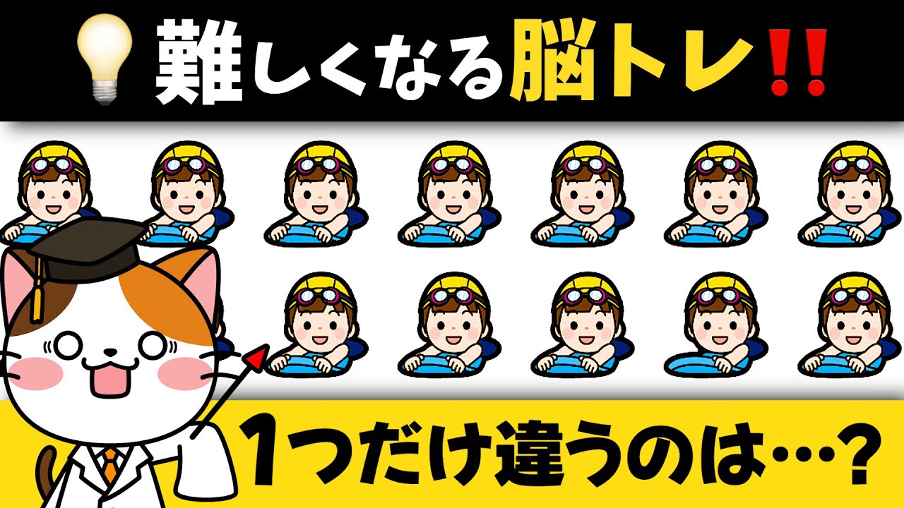意外と見つけられない⁉️脳に最適な刺激を与える脳トレ動画💡【プール編