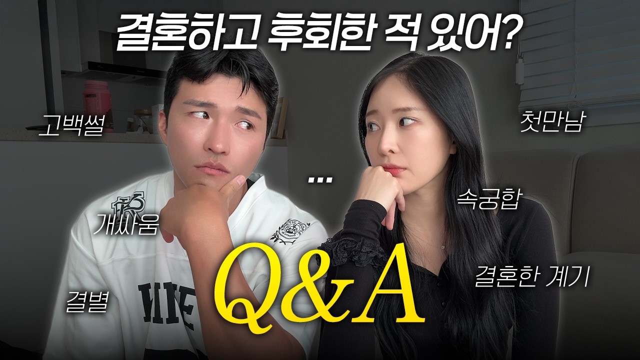 6개월연애 후 결혼...솔직하게 말씀드릴게요