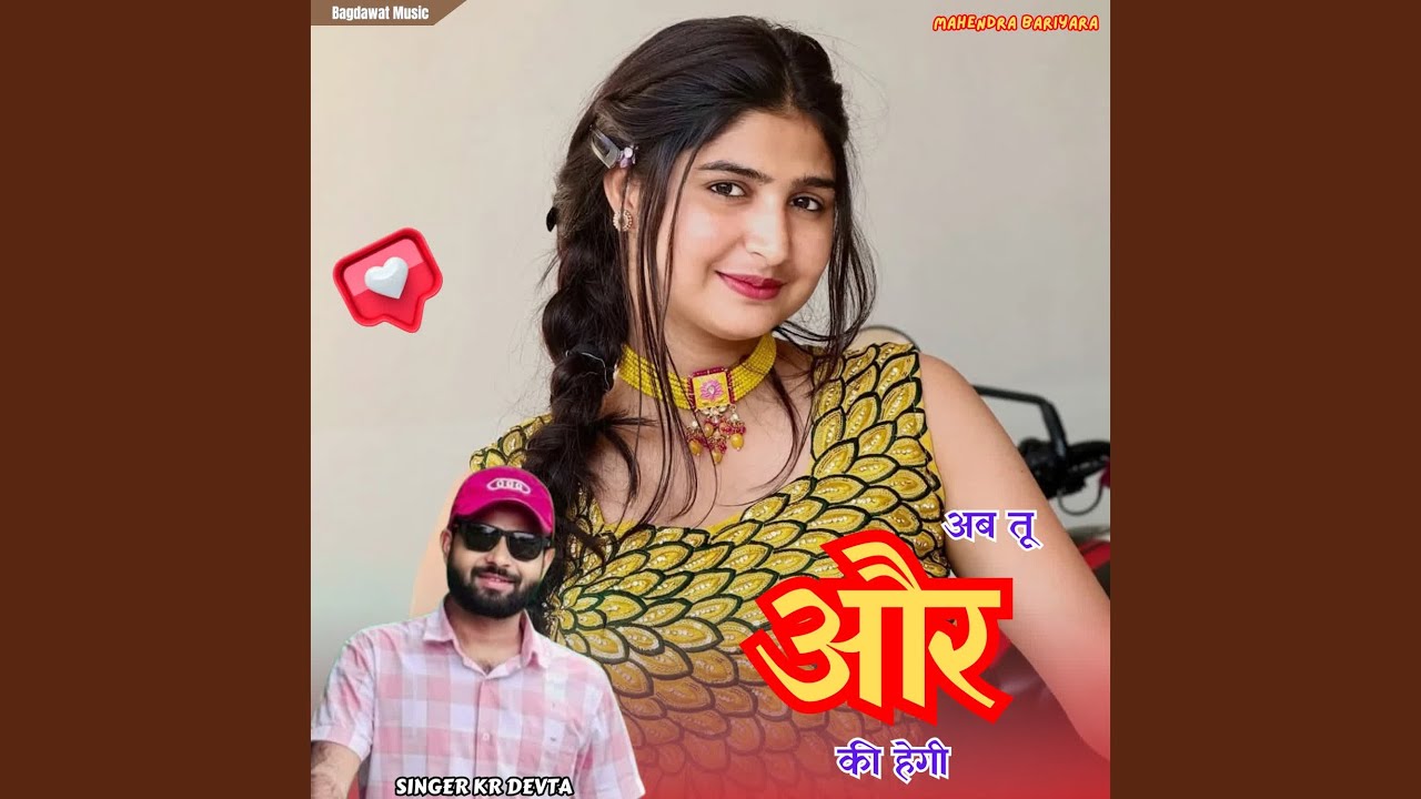 Ab Tu OR Ki Hegi
