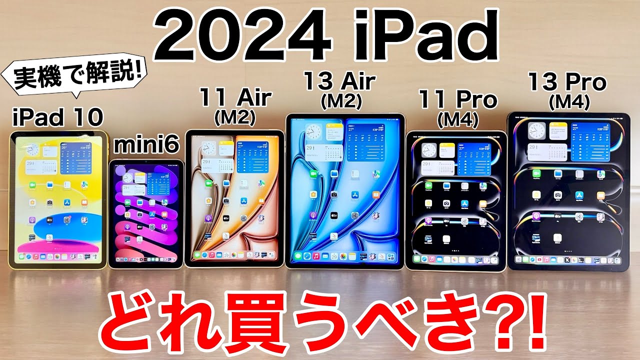 【損をしない】iPadどれ買うべきか実機で紹介!後悔しない選び方【iPad選び】