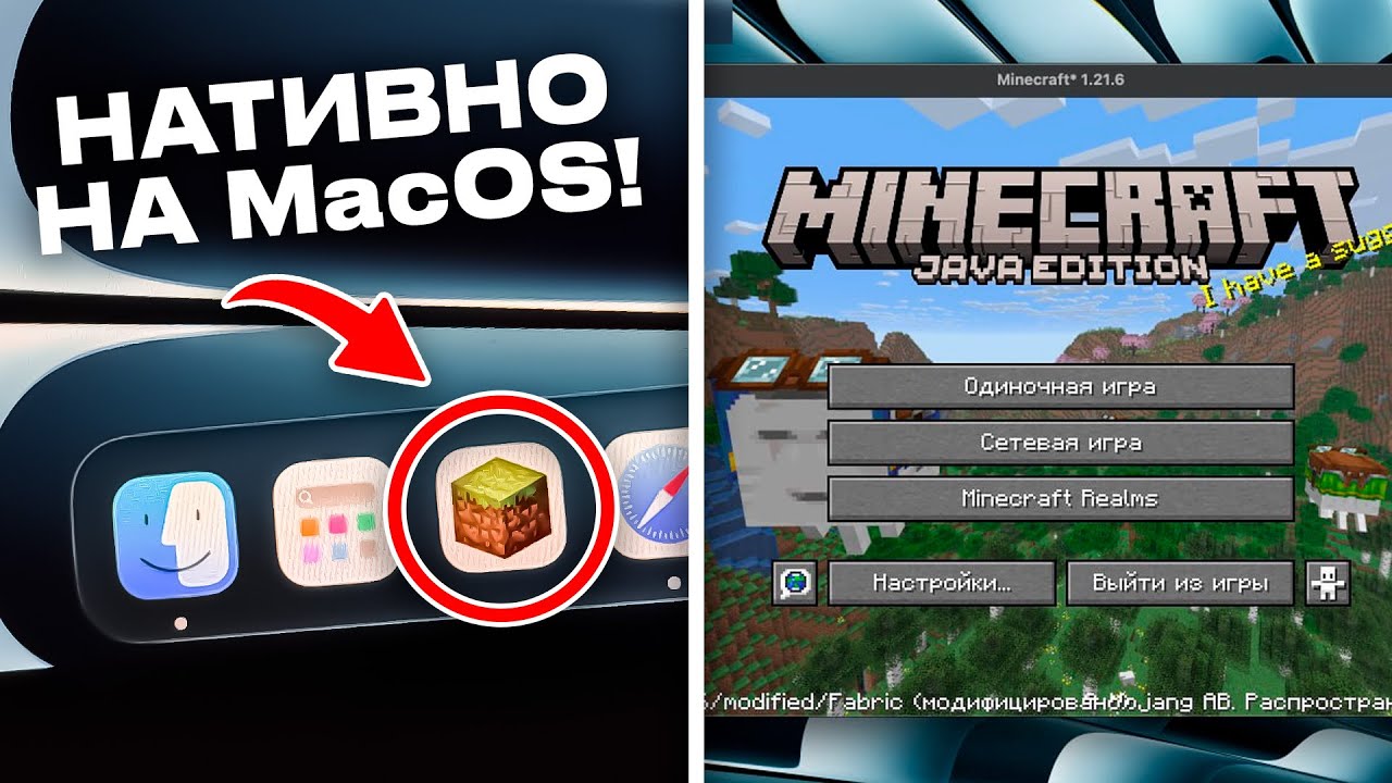 Minecraft на Mac: Шейдеры, моды, Java, Legacy Launcher и лучший FPS