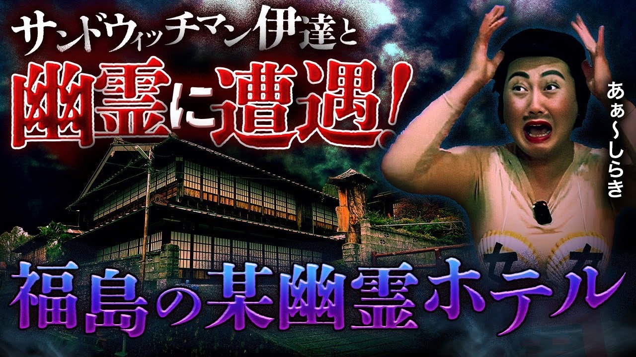 【※閲覧注意】実は…霊感最強レベル！あぁ〜しらきの激ヤバ心霊エピソード盛りだくさん！