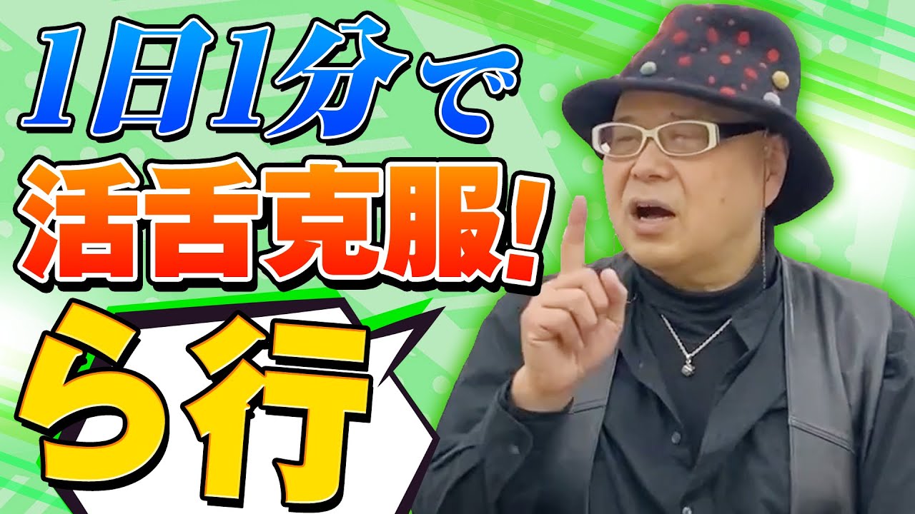 【ら行改善トレーニング】1日1分で巻き舌ができるように！