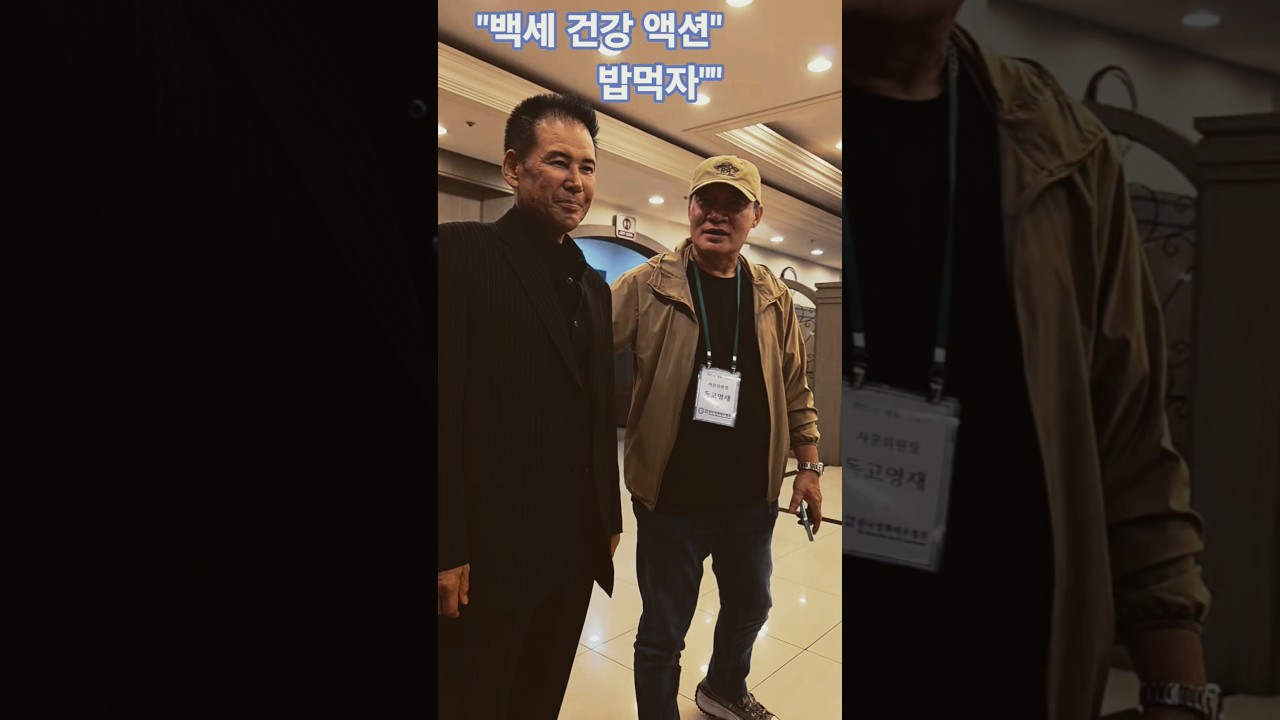 백세건강 밥먹자
