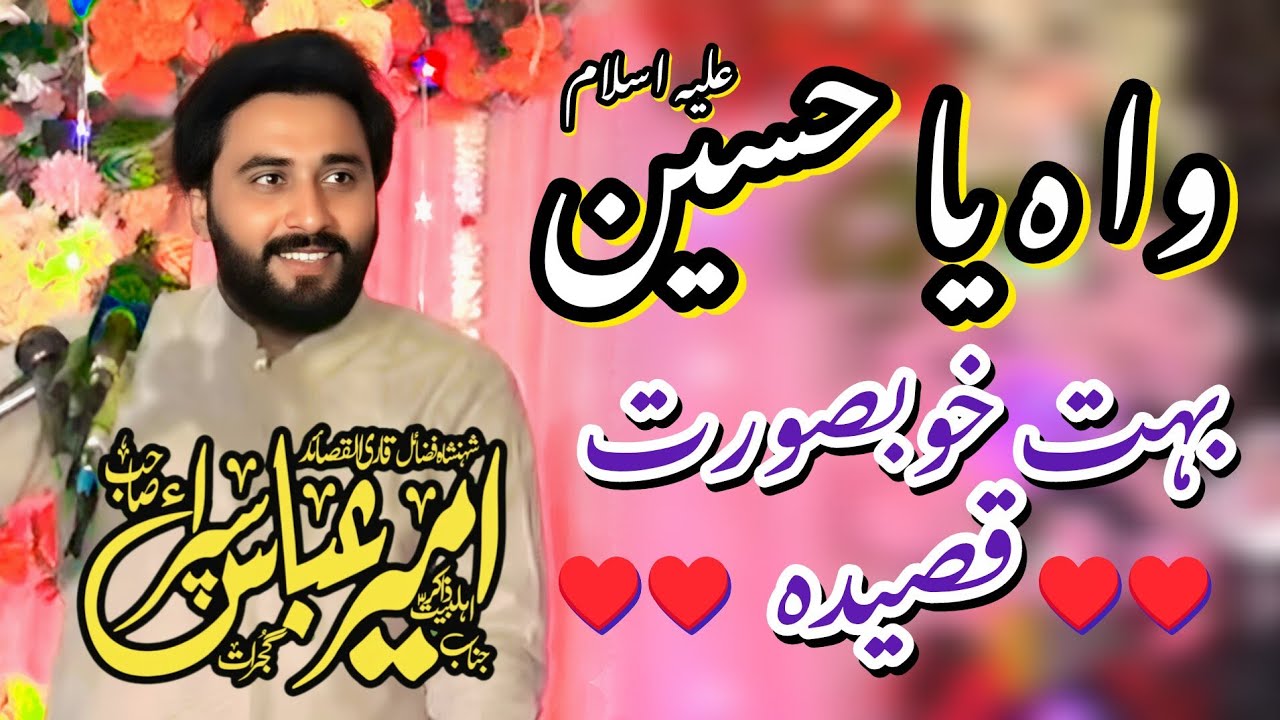  Wah Ya Hussain Qasida Zakir Ameer Abbas Sipra