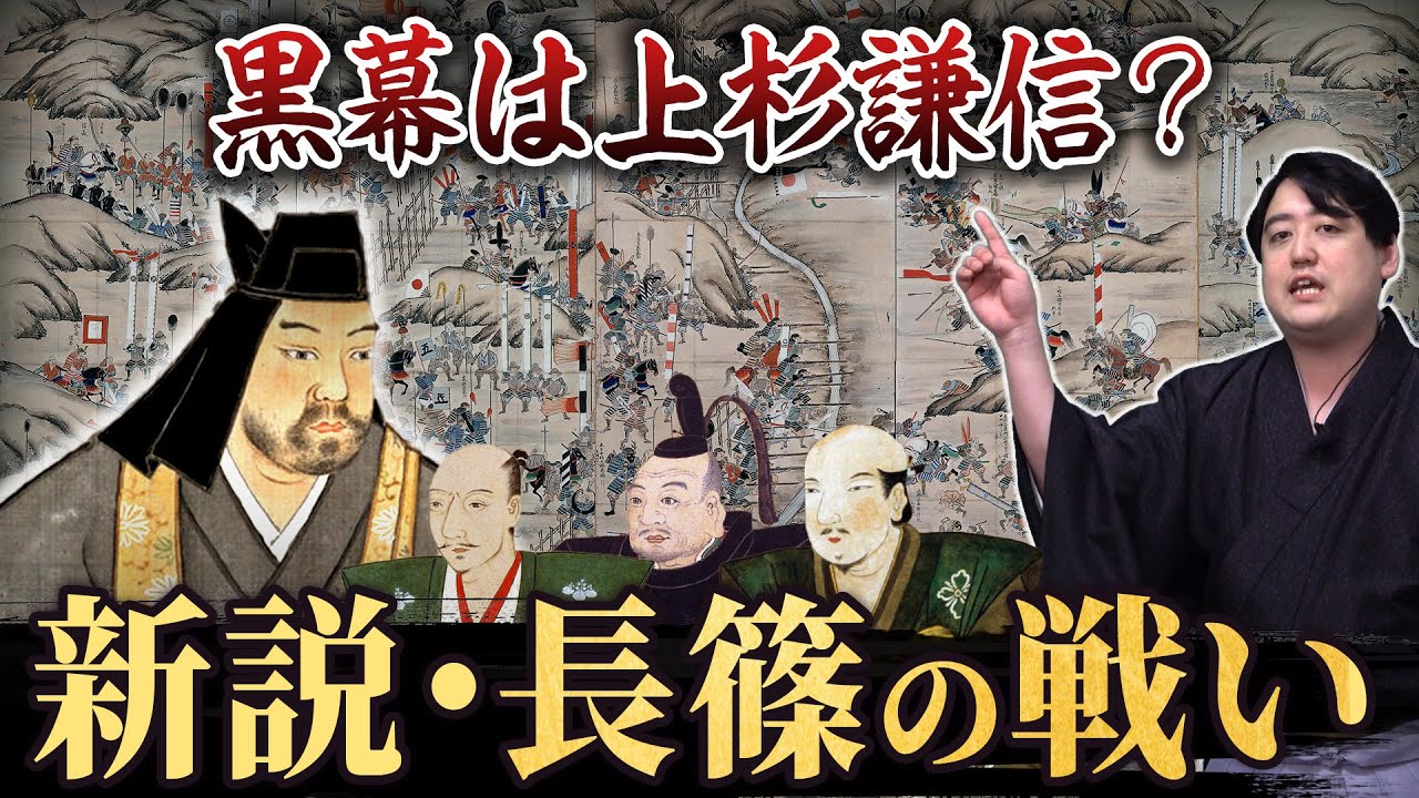 『長篠の戦い』信長は謙信の策略に嵌っていた&hellip;&hellip;？鉄砲三段撃ちとかどうでもいい！