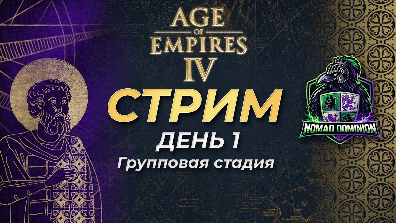 (RU) Комментируем Corvinus's FFA Nomad Dominion! День 1! Второй матч! + Пара каток в ладдер!