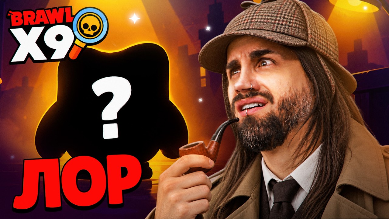 IS THE LORE BACK?! NEW BRAWLER LEAKED! 😳 | Supercell World News #10