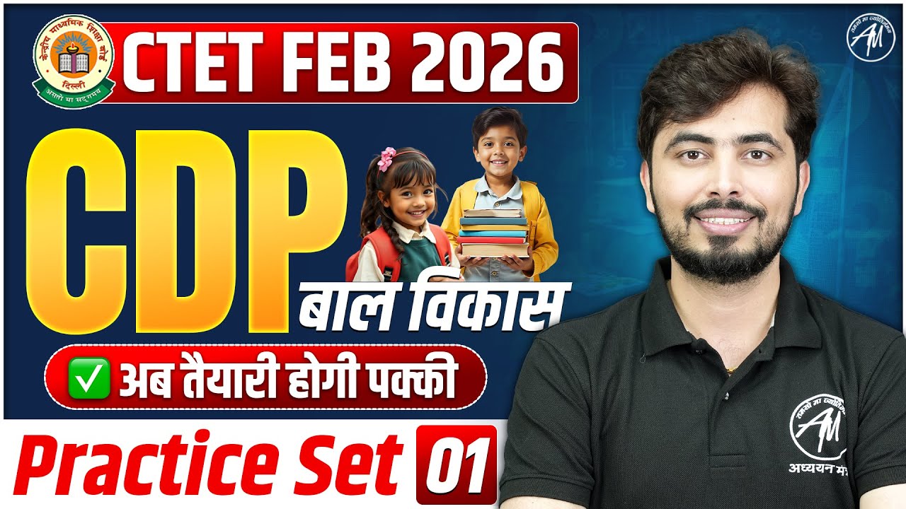 CTET FEB 2026 | CDP Practice Set 01 | CTET CDP By Rohit Vaidwan Sir