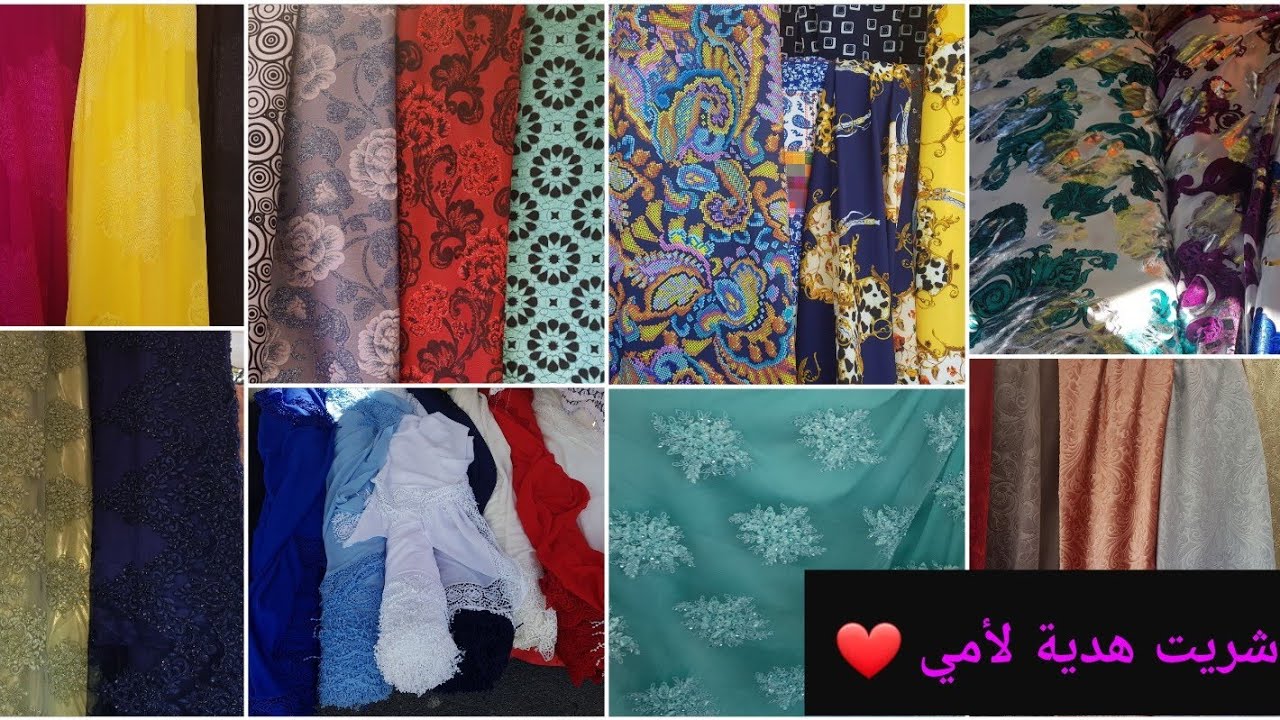 سوق الثوب في فرنسا جديد الاثواب الشتوية والصيفية وكذلك الطلامط للصالونات