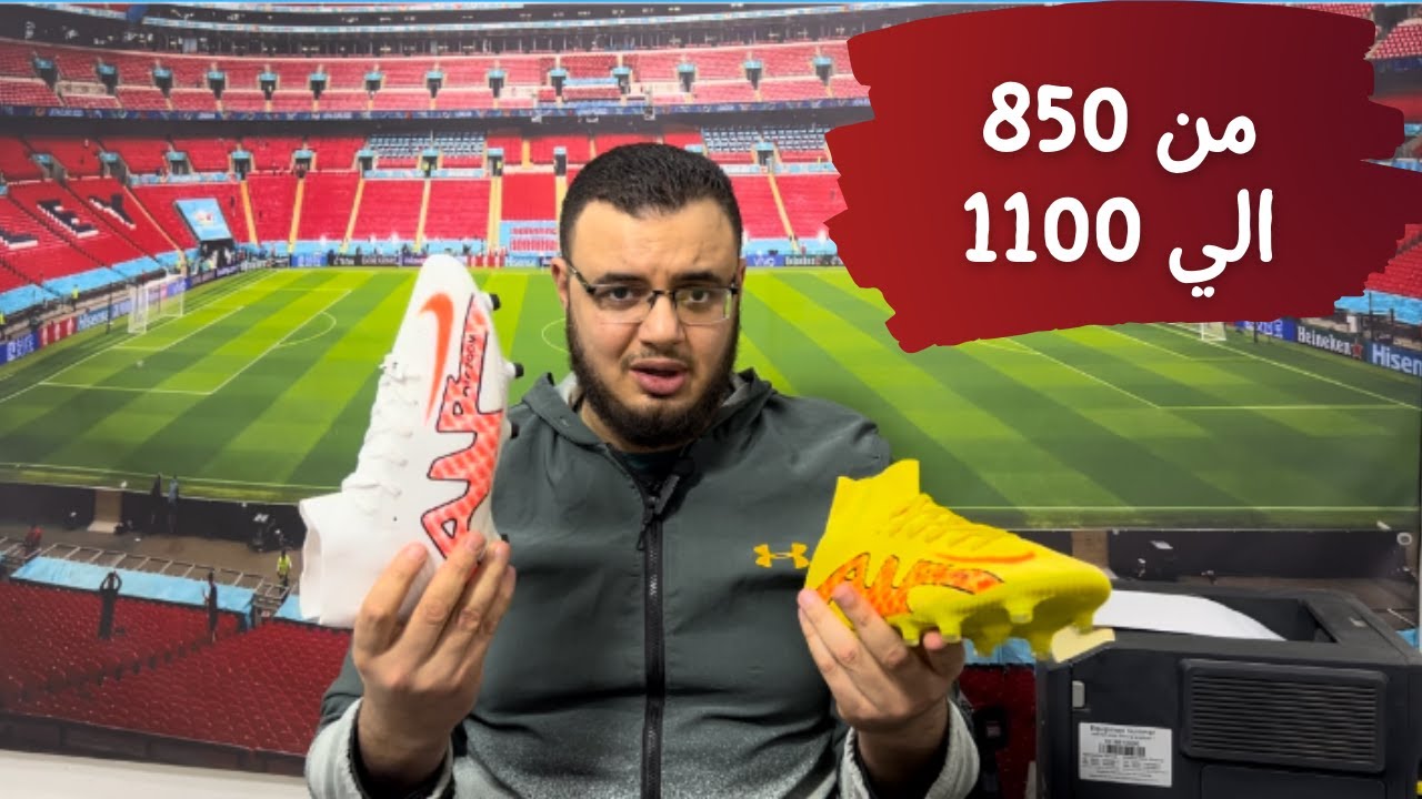 تعرف علي افضل احذية الكوره من 850 الي 1100