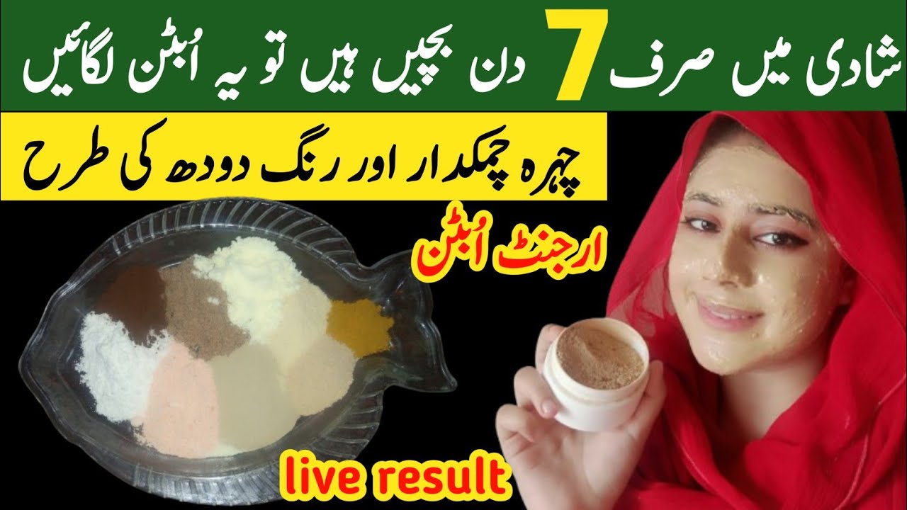Homemade Bridal Ubtan For Fast Fairness, Extra Glow Flawless Skin | No 1 Dulhan Ubtan