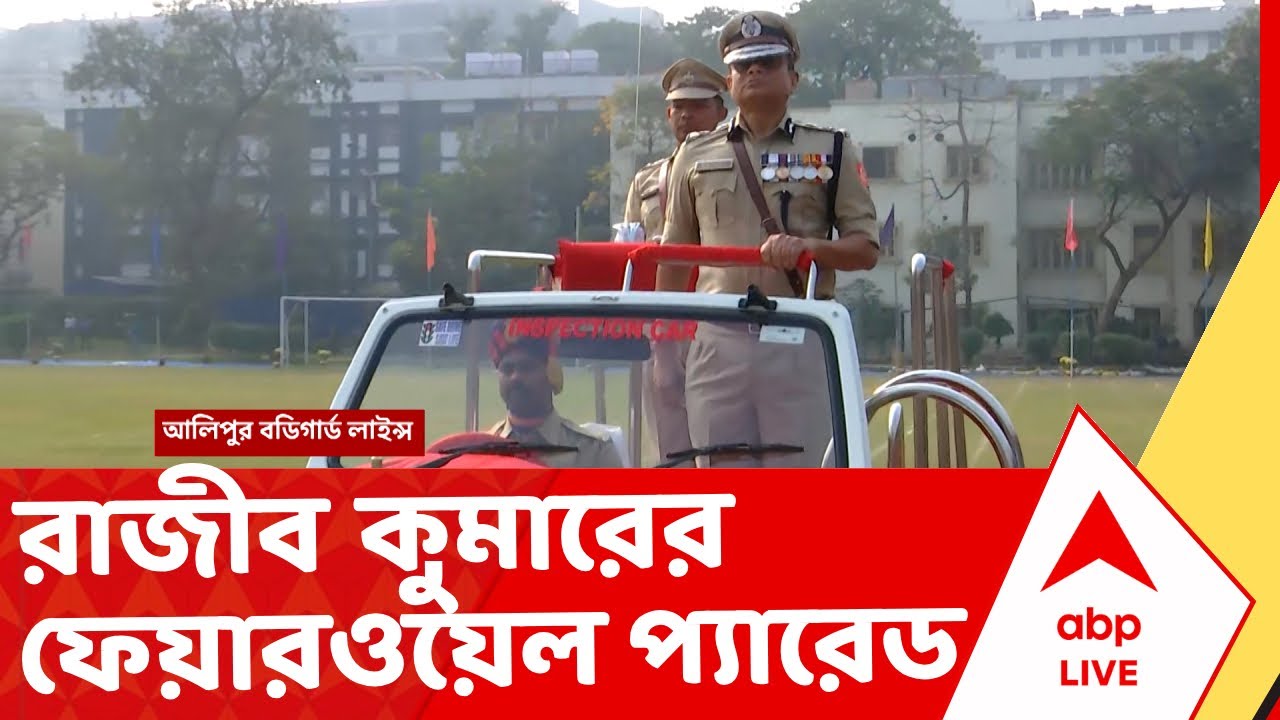 Rajib kumar News | ভারপ্রাপ্ত DGP-র পদ থেকে অবসর রাজীব কুমারের | ABP Ananda LIVE