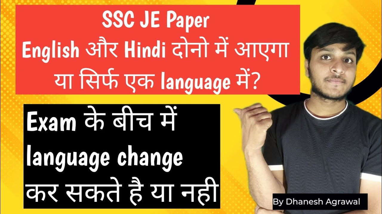 SSC JE Exam Languages | SSC JE latest update | ssc je 2022 | ssc je exam update