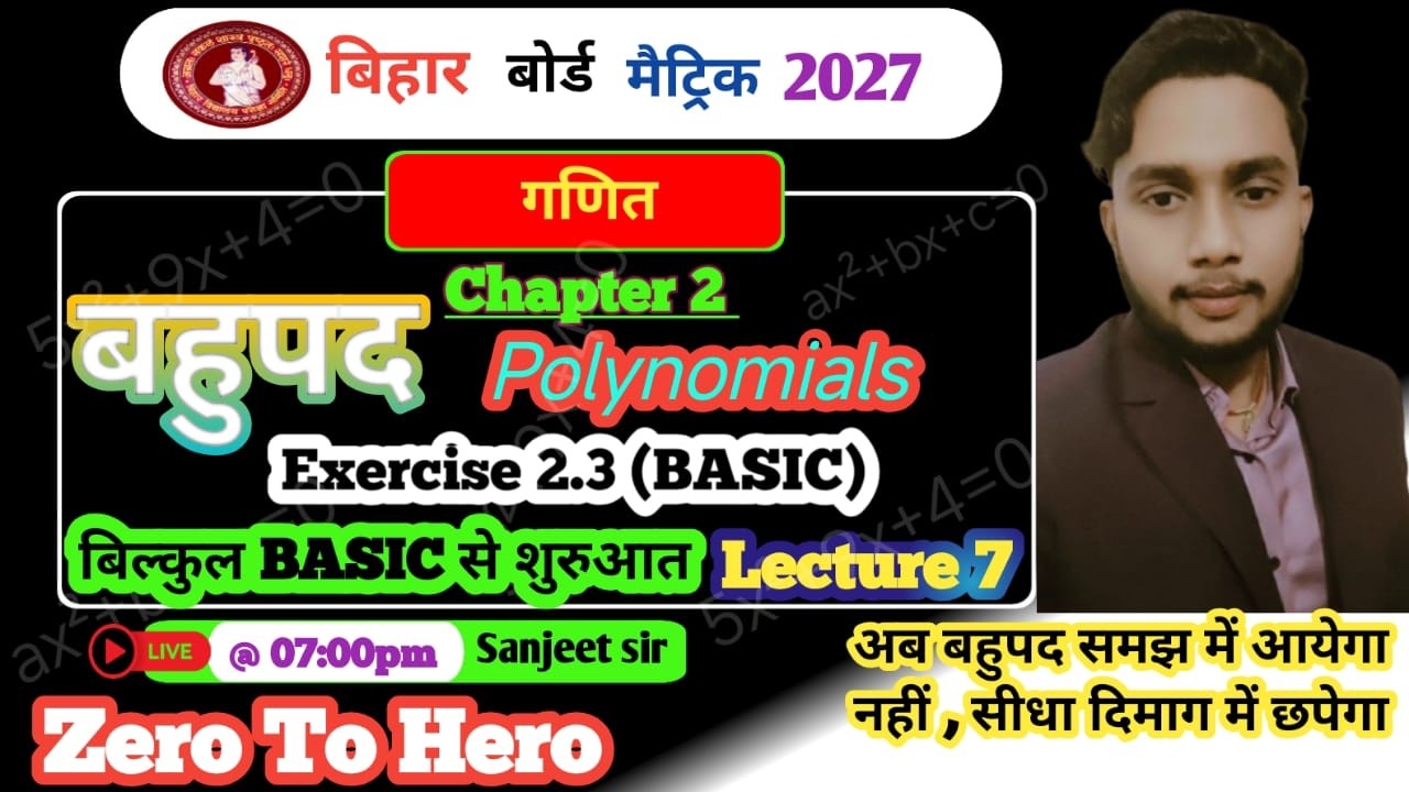 Class 10 Maths Chapter 2 Exercise 2.3 Full Concept | बहुपद का भाग कैसे करें? | BSEB Class10 for 2027