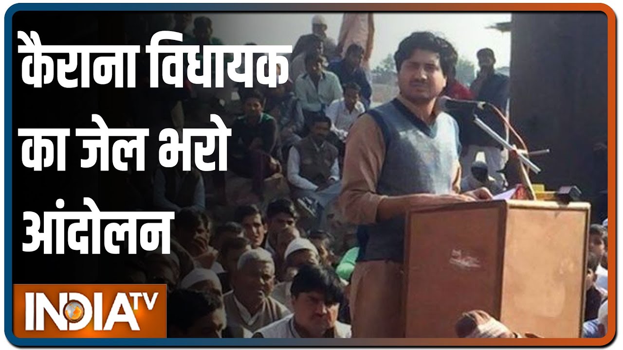 Kairana MLA Nahid Hasan calls for 'Jail Bharo' protest