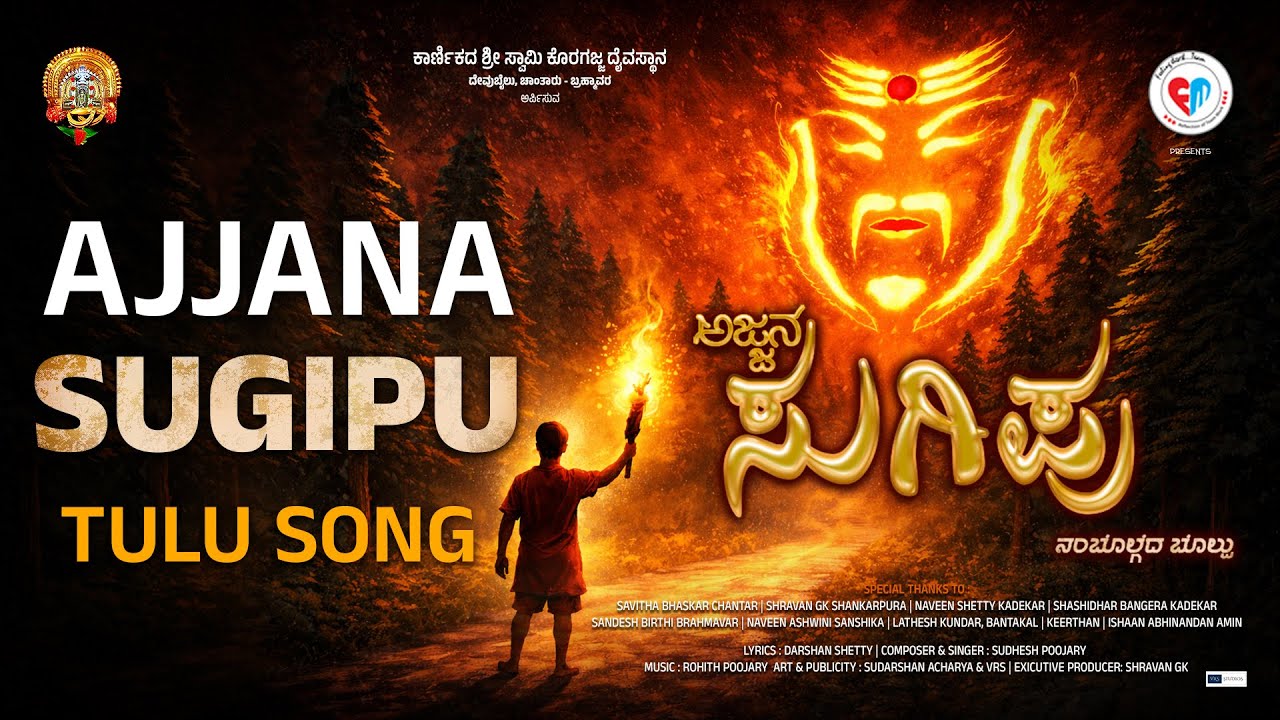 AJJANA SUGIPU | SUGIPU 3 | Koragajja Tulu Devotional Song | Feeling Moke | Chantaru Koragajja Temple