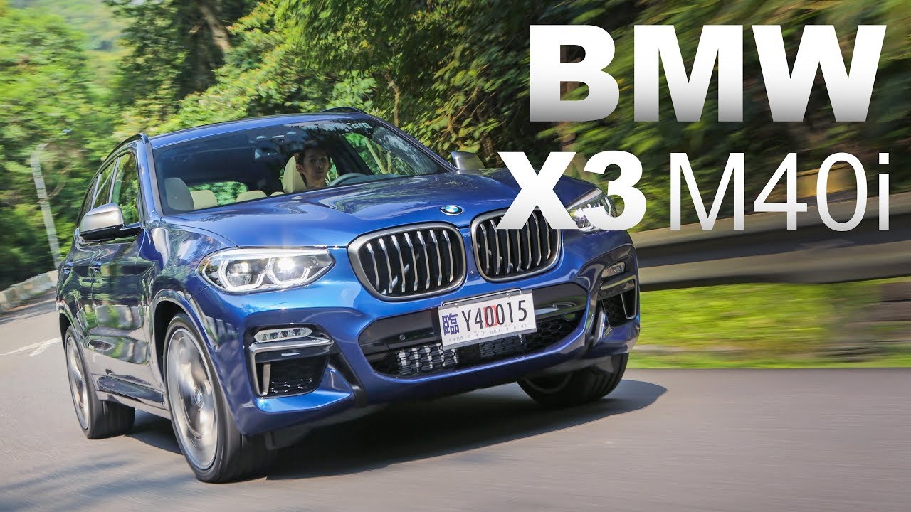 M字加持！熱血派休旅 BMW X3 M40i